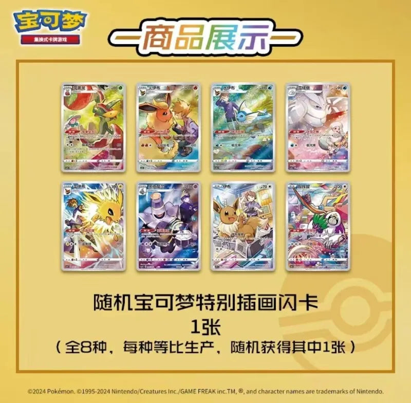 Eevee Heros, S-Chinese Gift box
