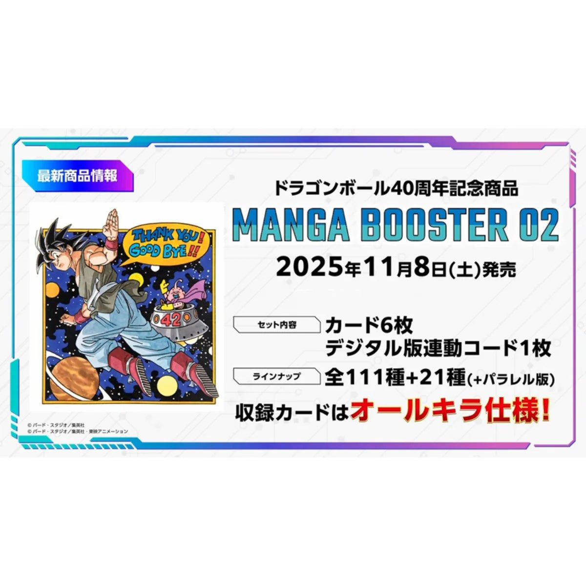 Manga Booster 02 packaging with character illustration and text on a white background