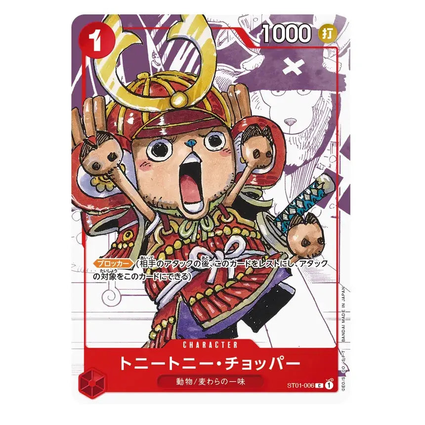 One Piece Card Game 25th Anniversary Collection Chopper