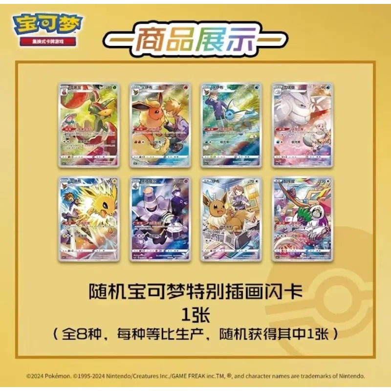 Eevee Heros, S-Chinese Gift box